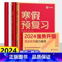 [五年级]学而思寒假预复习 小学通用 [正版]2024学而思寒假预复习一二三四五六年级上册下册语文数学英语人教版寒假衔接