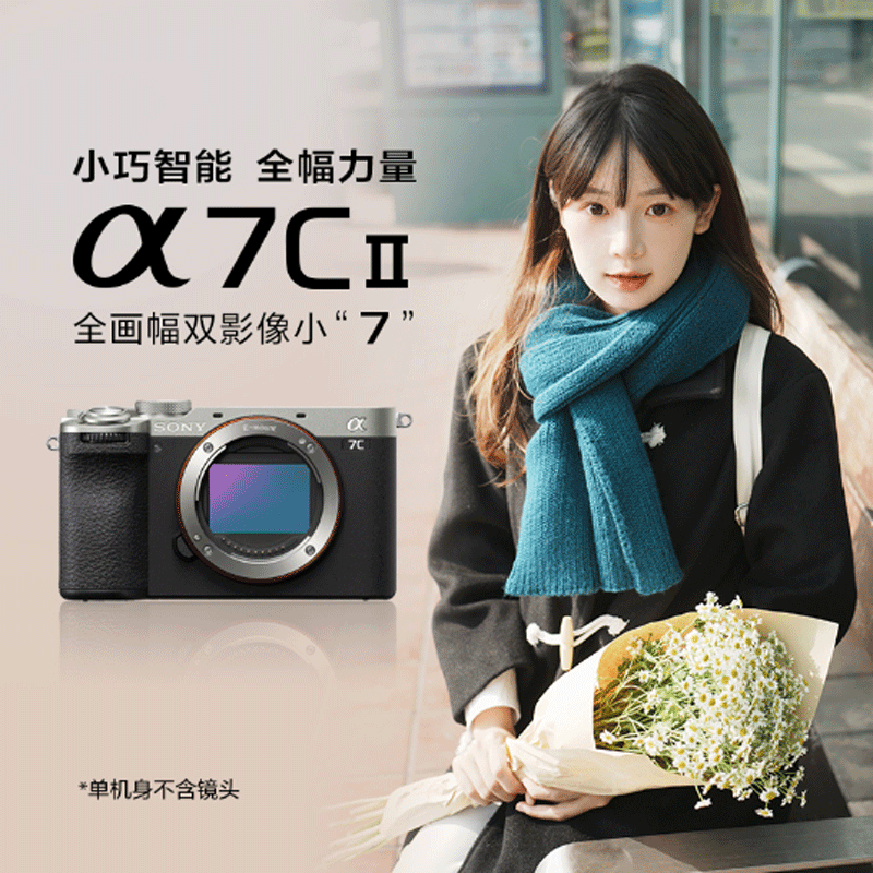 索尼(SONY)微单相机Alpha 7C II 全画幅双影像小“7”银色微单数码相机 单机身