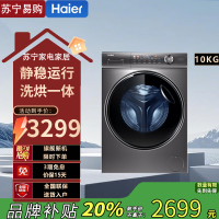 海尔(Haier)XQG100-HBD14326L 10公斤[精华洗]家用全自动滚筒洗衣机洗烘一体525大桶径一级变频