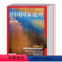 [正版]共12本中国国家地理杂志2019年3/4/5/6/7/8/9/11/12月+送随机书3本 打包自然人文景观地理