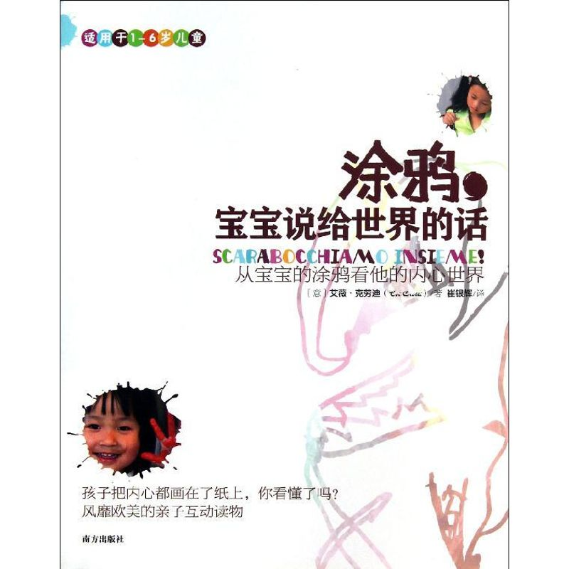 正版新书]适用于1-6岁儿童-涂鸦.宝宝说给世界的话克劳迪9787550