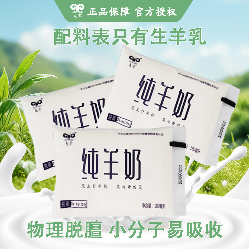 九羊原生纯羊奶透明袋早餐奶180ml*7袋全脂