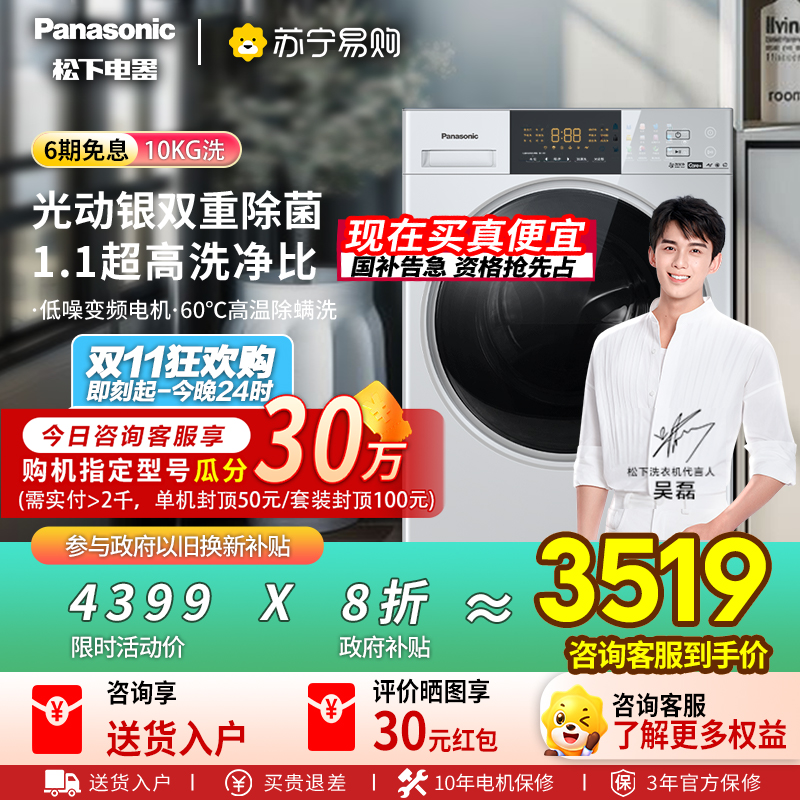 [新品]松下10公斤除菌螨全自动家用洗脱一体滚筒洗衣机NVAE 647