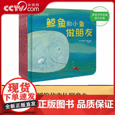 小小童心故事系列2鲸鱼和小鱼做朋友坏脾气小鸡寻找声音的小人儿咕噜狼和月亮怕黑的小黑猫0-5岁宝宝早教精装硬壳绘本故事图画