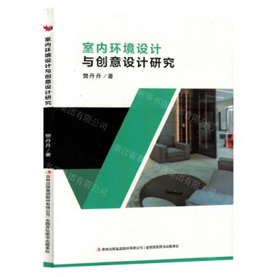 [N]室内环境设计与创意设计研究-9787573134424