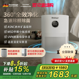 诺森柏格(Nocenbeger)[国家补贴]空气净化器高效分解除甲醛细菌家用新房除异味pm2.5负离子净化器G6Plus