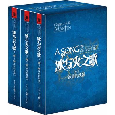 正版新书]冰与火之歌卷三:冰雨的风暴 乔治R.R马丁 艾美奖史诗奇