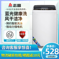 志高(CHIGO)8.0公斤全自动洗衣机 小型迷你 家用租房波轮洗衣机 带甩干脱水 蓝光智能风干