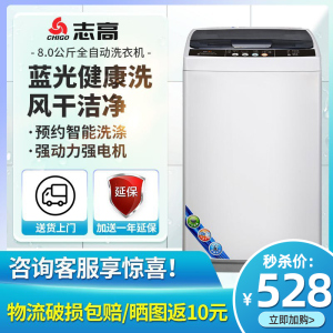 志高(CHIGO)8.0公斤全自动洗衣机 小型迷你 家用租房波轮洗衣机 带甩干脱水 蓝光智能风干