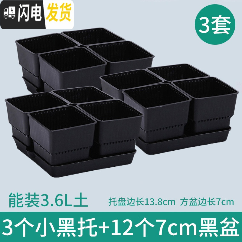 三维工匠控根多肉花盆套装组合塑料创意个性简约透气北欧风肉肉小盆器 [3套]小黑托+4个黑盆(7cm盆) 中小花盆容器