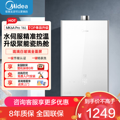 美的(Midea)16升燃气热水器天然气家用智能增压恒温水伺服JSQ30-MK6A Pro