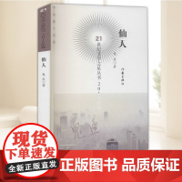 正版新书仙人/21世纪文学之星丛书9787521209433鬼鱼|责编:史佳丽//李亚梓作家