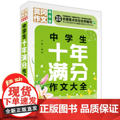 中考满分作文2020版大全初中生 初中作文书优秀作文素材新版议论优文记叙全国人教版通用初一写作技巧书籍黄冈中学语文