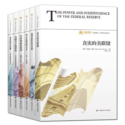 惠典正版世界资本经典译丛6册宽客格雷厄姆/金融奇才精粹集/代价惨痛的教训/通货膨胀的真相等经济金融书籍