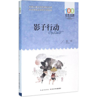 [M]影子行动-9787556044160