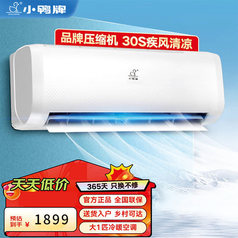 小鸭大1匹冷暖空调变频空调挂机 家用空调壁挂式KFR-26GW/BPYc1-3J适应面积16-22平方