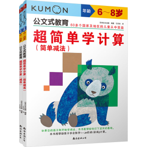 [M]超简单学计算(全2册)-9787573508232