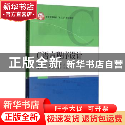 正版 C语言程序设计 陈亮 电子工业出版社 9787121381744 书籍