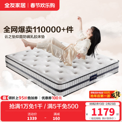[云之垫系列][爆]全友家居乳胶床垫软硬双功能泰国进口高纯度乳胶弹簧床垫亲肤面料双面可用