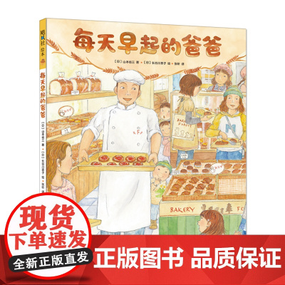 每天早起的爸爸 亲子互动 想象力 创造力 职业教育 父爱 3-6岁