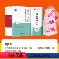曹全碑透明字卡+二合一教程+宣纸100张 [正版] 曹全碑隶书毛笔字帖 九成宫醴泉铭初学者毛笔书法字帖欧阳询 字卡原碑帖