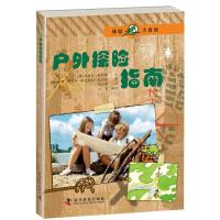 正版新书]户外探险指南贝波尔·德欧特林9787110091197