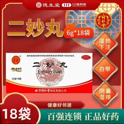 [3盒]同仁堂二妙丸6g*18袋燥湿清热用于湿热下注白带阴囊湿痒