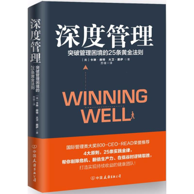 醉染图书深度管理9787505743816