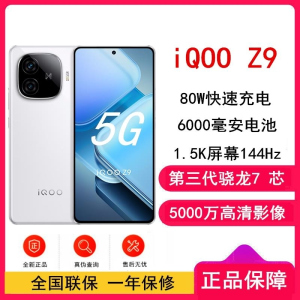 vivo iQOO Z9 星芒白 12GB+512GB 第三代骁龙7芯 6000mAh 蓝海毫安 1.5K 144Hz