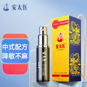 安太医经典版男用延时喷剂男性外用延时喷雾神油液延迟喷雾成人用品情趣用品男性系列外用10ml
