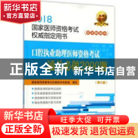 正版 口腔执业助理医师资格考试通关必做2000题 国家医师资格考试