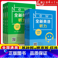 [2本]英语听力基础版+提高版. 小学六年级 [正版]全新英语听力七八九年级六年级基础提高版小学初中6789阅读理解完形