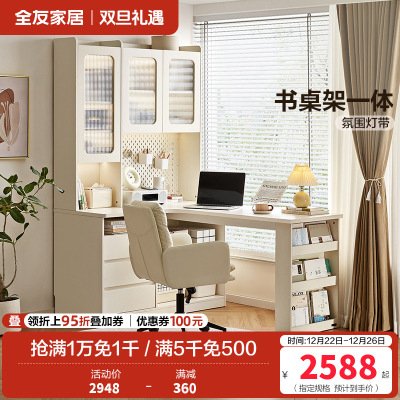 全友家居奶油风书桌架一体台式电脑桌多功能储物柜转角办公学习桌