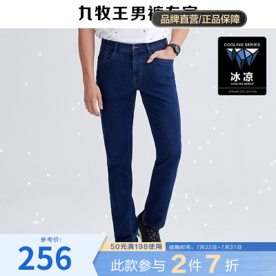 冰凉-九牧王男裤牛仔裤2021夏季新款中年休闲时尚透气长裤子