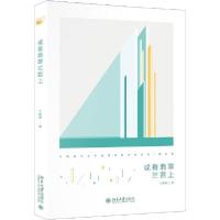 正版新书]或看翡翠兰苕上王鹏程9787301307748