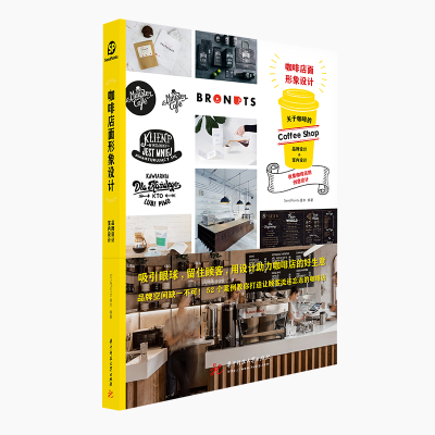正版新书]咖啡店面形象设计Sendpoints善本9787568053334
