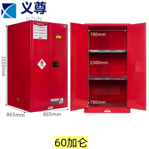 义尊防爆柜60加仑台