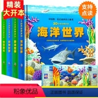 [可点读看AR 全套4本] 自然世界3D立体书 [正版]可点读看AR大开本恐龙世界3d立体翻翻书儿童学生自然揭秘海洋动物