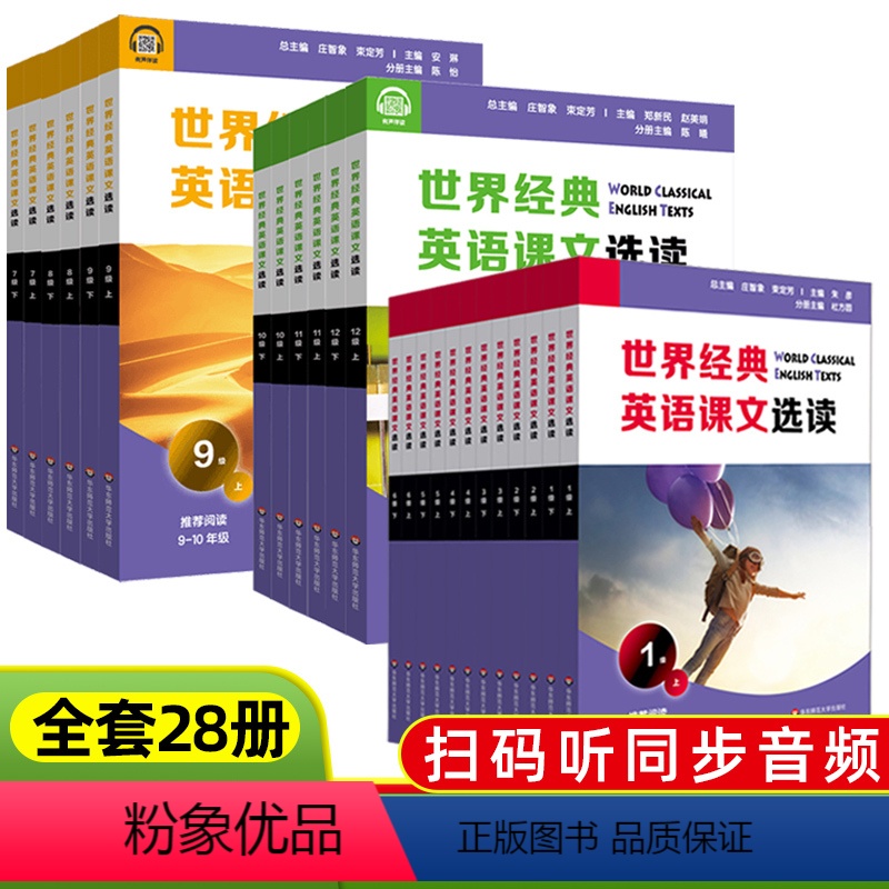 世界经典英语课文选读 1级(上下2册) 小学通用 [正版]世界经典英语课文选读 1~14级 上下28册小学初中高中大学提