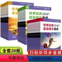 世界经典英语课文选读 1级(上下2册) 小学通用 [正版]世界经典英语课文选读 1~14级 上下28册小学初中高中大学提