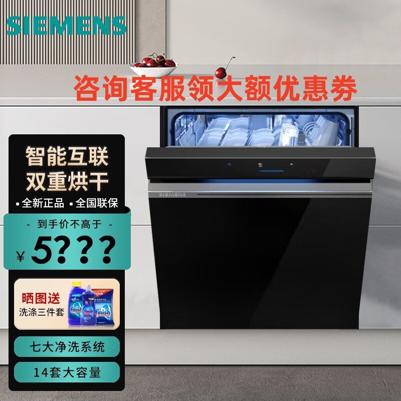 西门子SJ43XB33KC嵌入式洗碗机14套官方家用全自动一体智能除菌