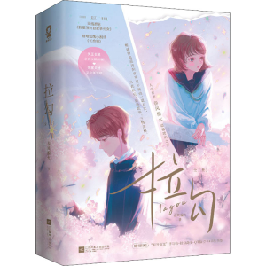 [M]拉勾(全2册)-9787559467034