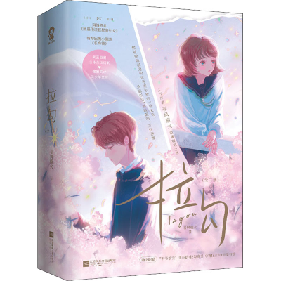 [M]拉勾(全2册)-9787559467034