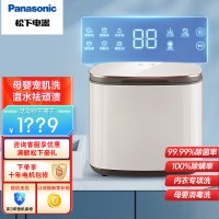 松下(Panasonic)1KG迷你小波轮洗衣机 内衣内裤贴身衣物洗枕套袜子除菌除螨 母婴放心洗XQB10-A10C米色