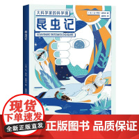 昆虫记 大科学家的科学课 让亨利法布尔云南人民出版社自然科学青少年科普读物果麦出品