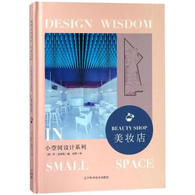 美妆店/小空间设计系列