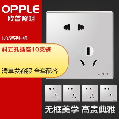 欧普照明OPPLE开关插座套餐86型电源5五孔