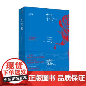 花与雾
