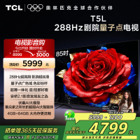 TCL电视 85T5L 85英寸 288Hz高刷 QLED量子点 灵控系统 超薄电视