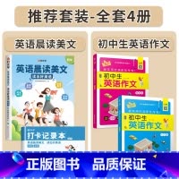 [全套4册]英语晨读美文+英语作文 初中通用 [正版]时光学初中英语晨读美文80篇同步7-9年级英语经典晨读作文时文阅读